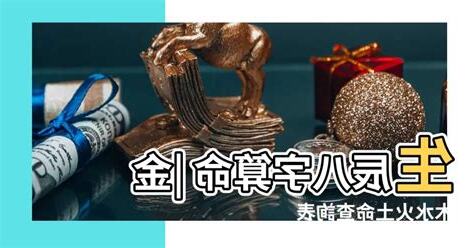 金木水火土 生日